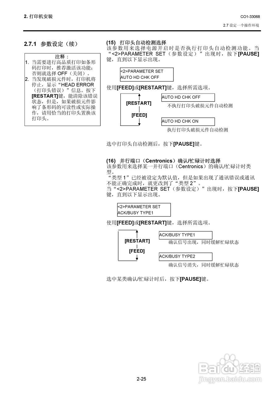 东芝 B-SA4TP打印机说明书:[4]