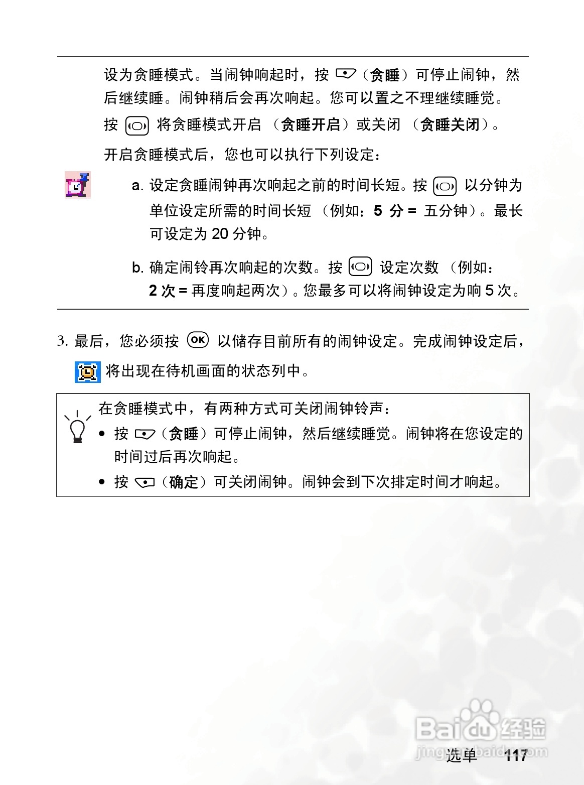明基S700手机使用说明书:[14]