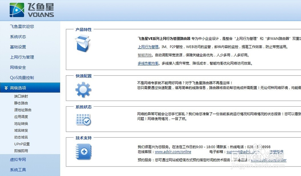 飞鱼星路由器端口映射设置方法