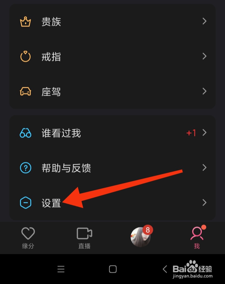 怎样开启爱聊交友个性化服务权限