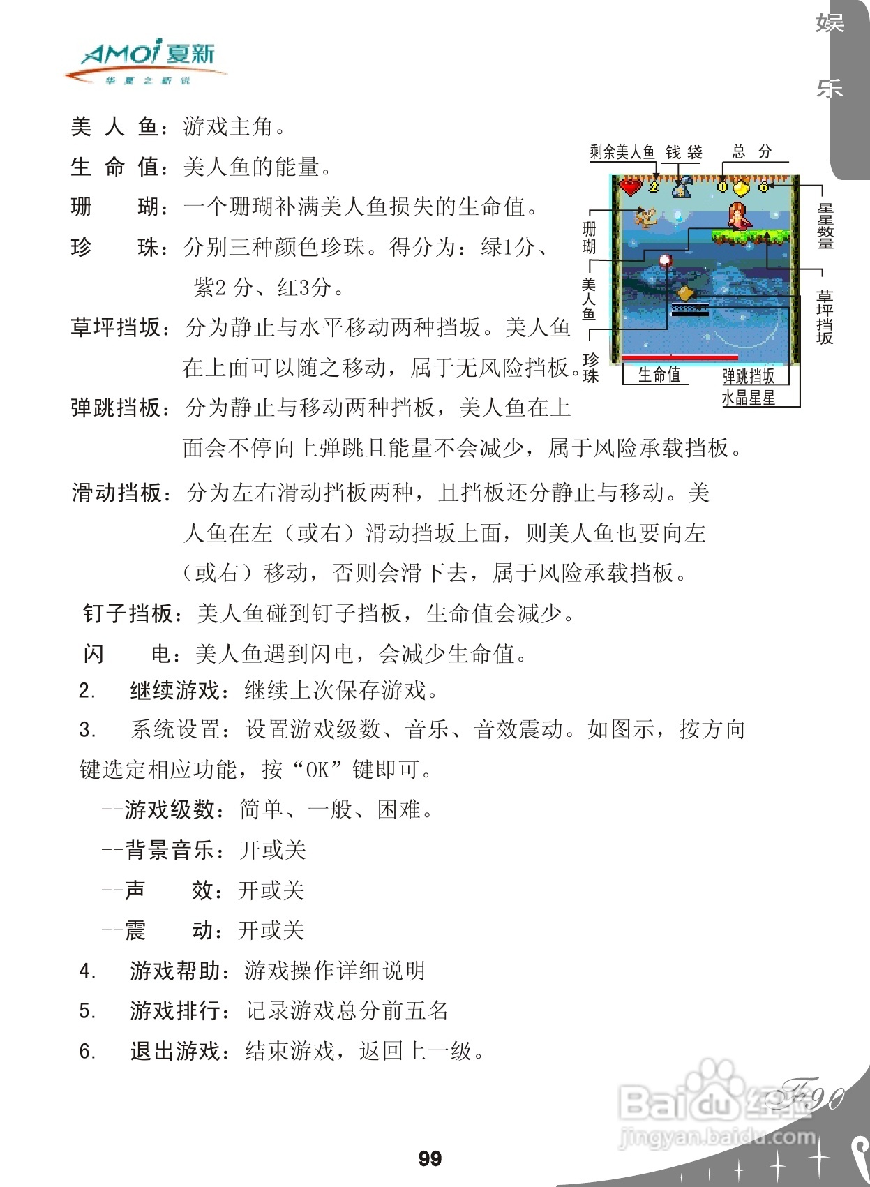夏新F90手机使用说明书:[11]