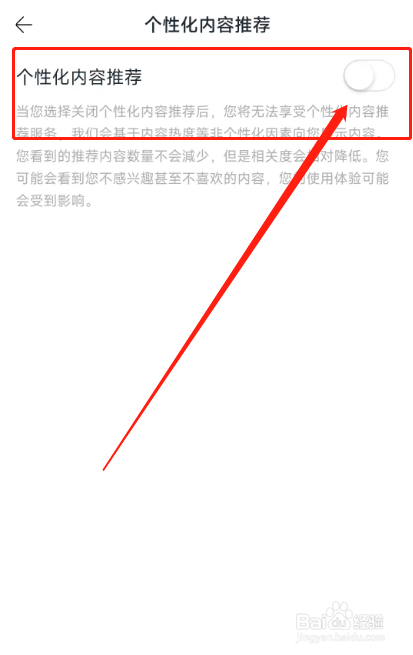 摩点APP个性化内容推荐怎么关闭？