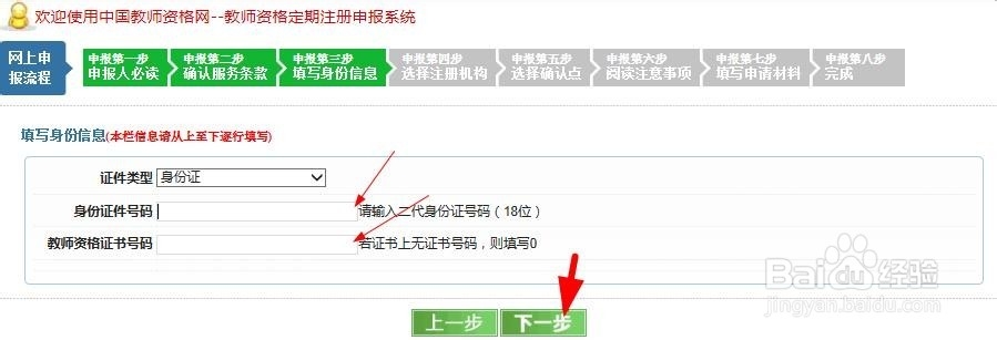 中小学教师资格证定期注册网报流程