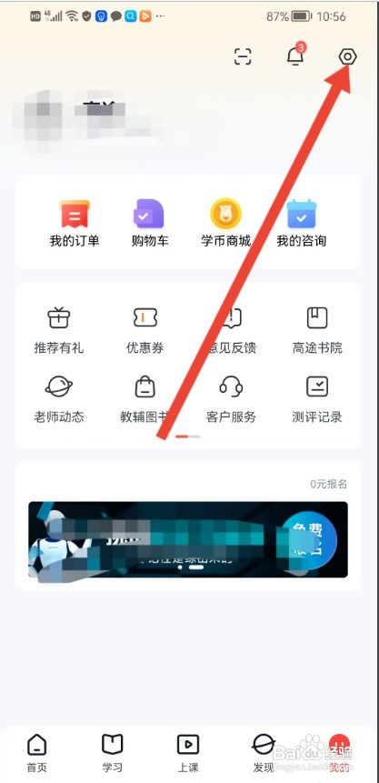 高途APP如何填写收货地址