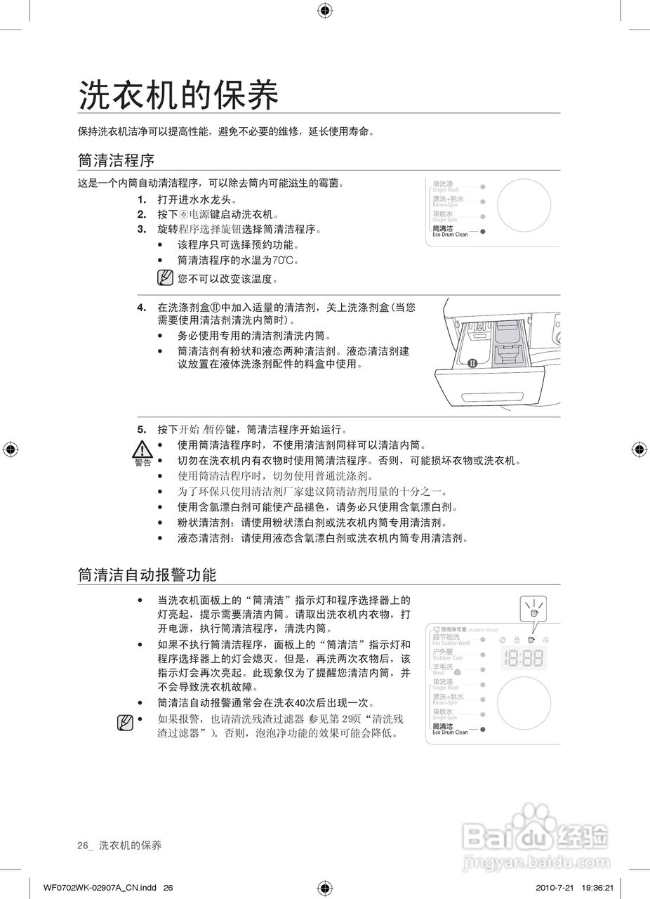 三星XQG60-0602WKR洗衣机使用说明书:[3]