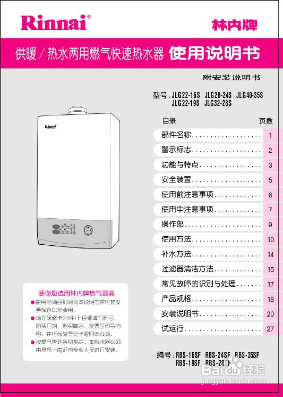 林内热水器JLG32-28S型使用说明书:[1]