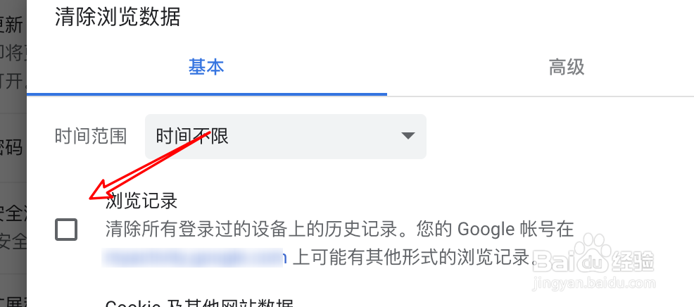 mac chrome浏览器在哪里删除浏览记录