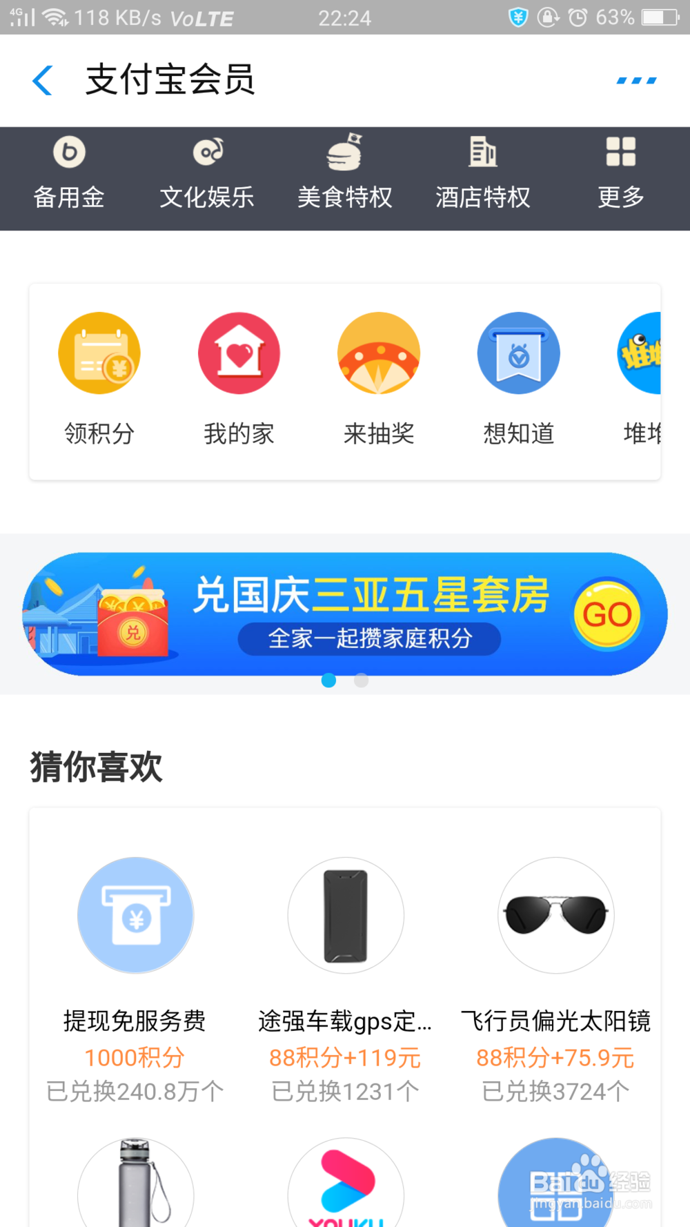 2018，如何免费获得优酷视频VIP会员