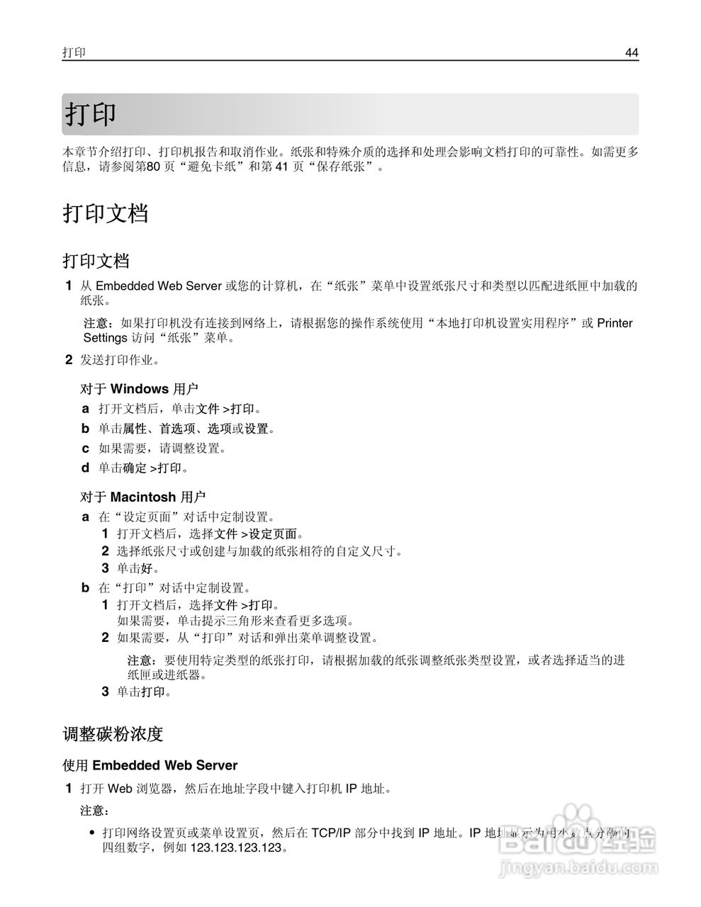 利盟MS310dn彩色打印机说明书:[5]