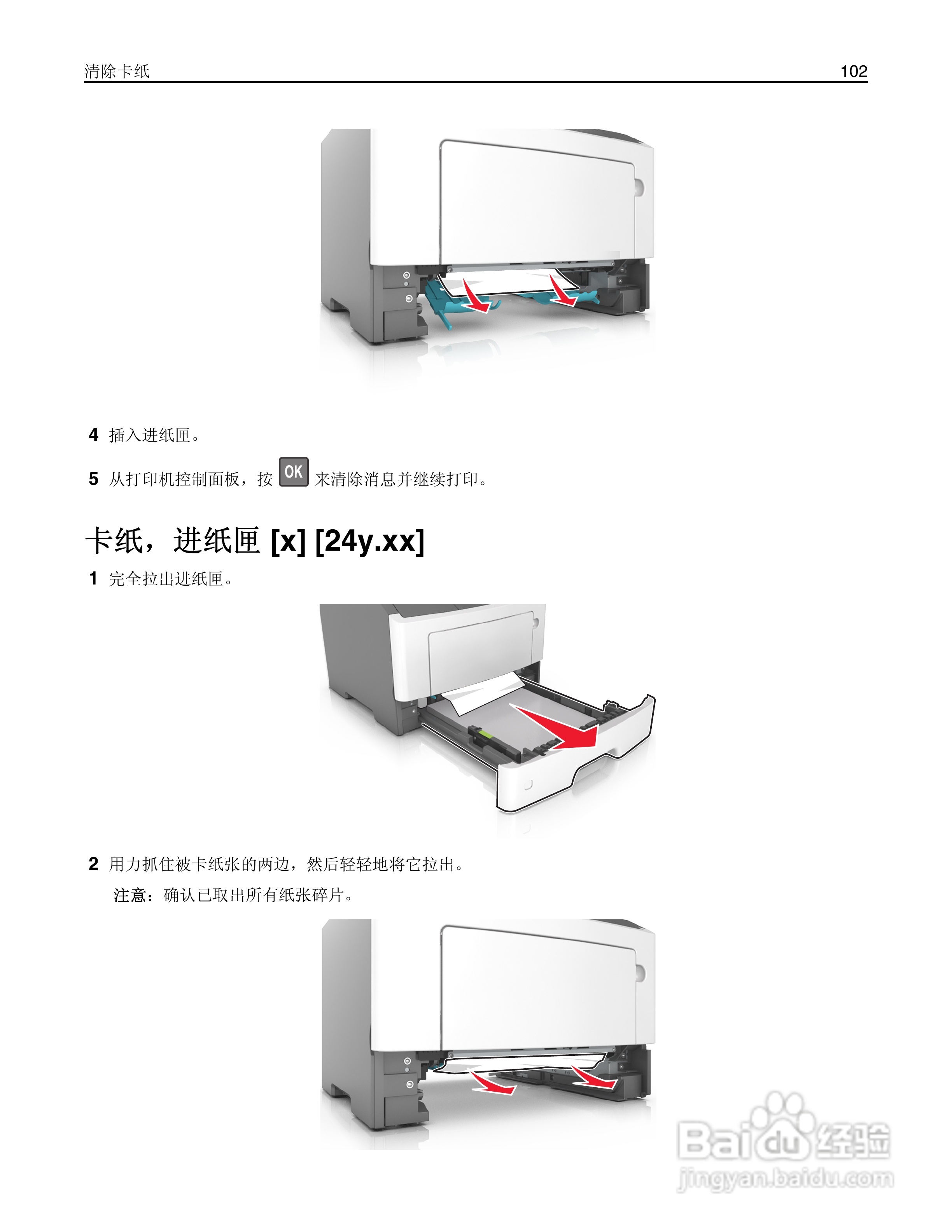 利盟MS410dn彩色打印机说明书:[11]