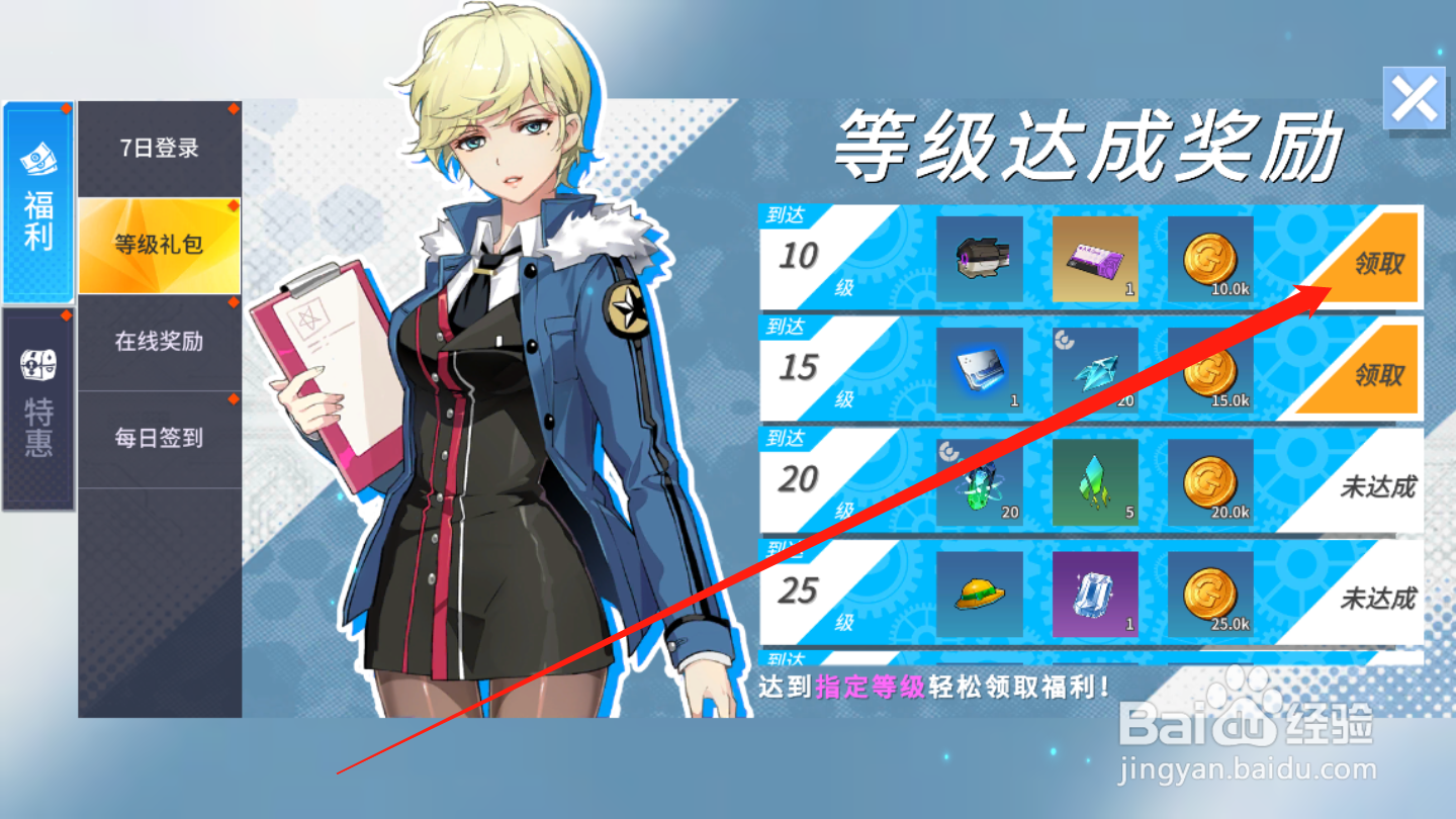 零界之痕如何领取等级礼包