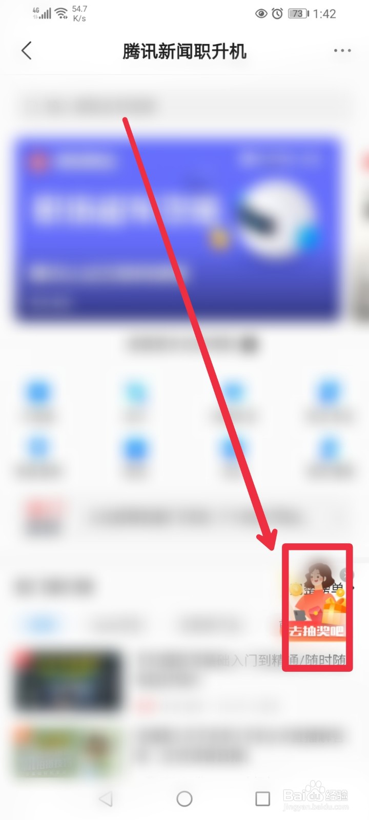 腾讯新闻app怎么参与新春抽大奖活动