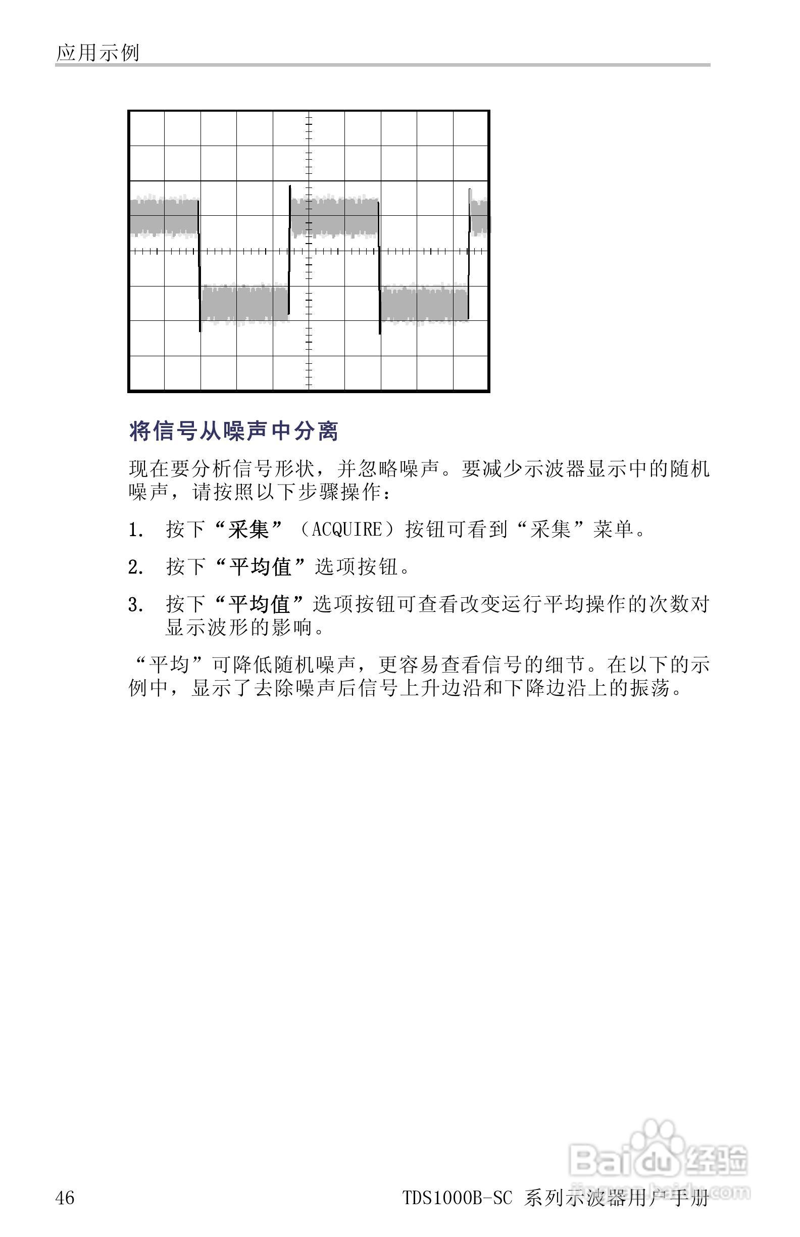 TDS1012B-SC彩屏全中文便携式数字示波器说明书:[7]