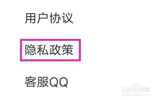 绿色清理王如何查看隐私政策