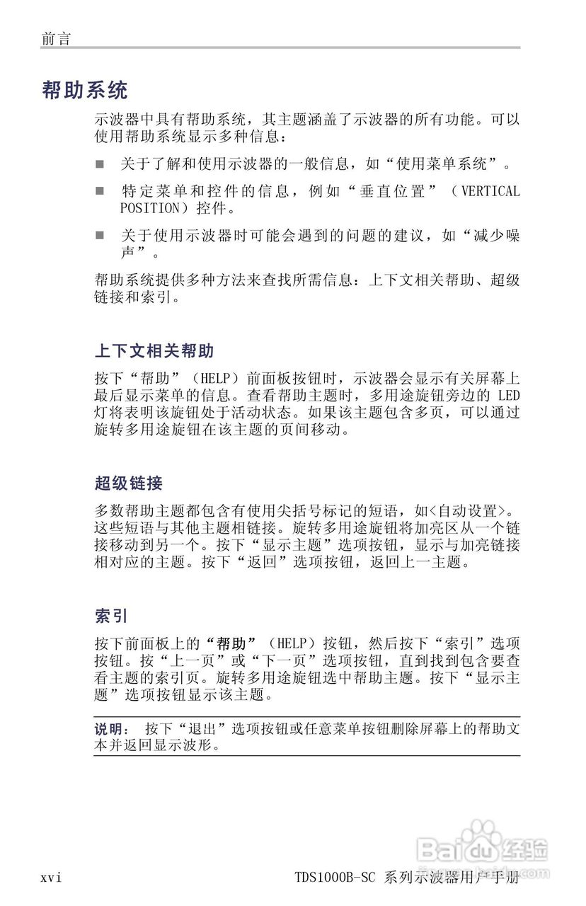 TDS1012B-SC彩屏全中文便携式数字示波器说明书:[3]