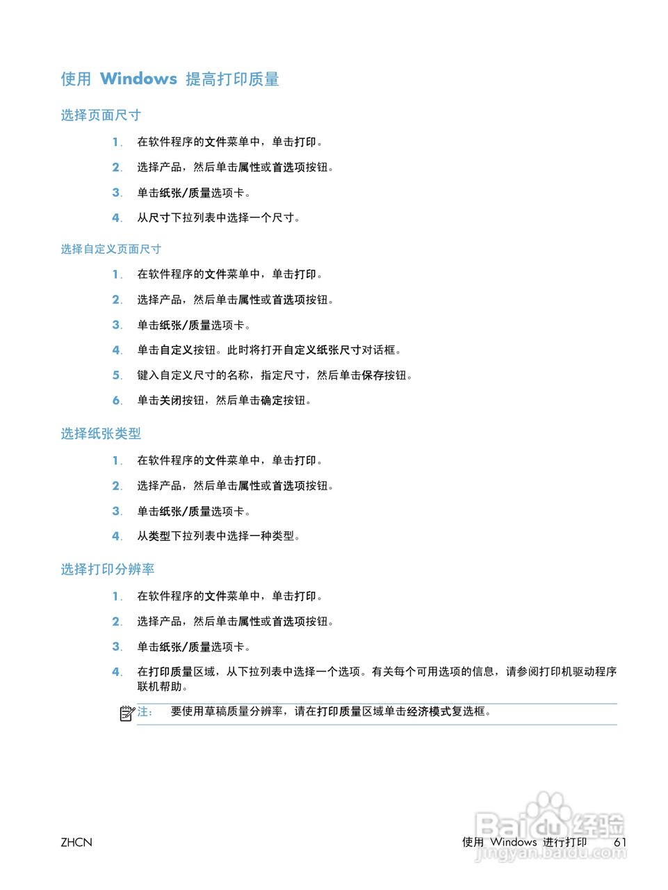 惠普 LASERJET PROFESSIONAL M1130一体机说明书:[8]
