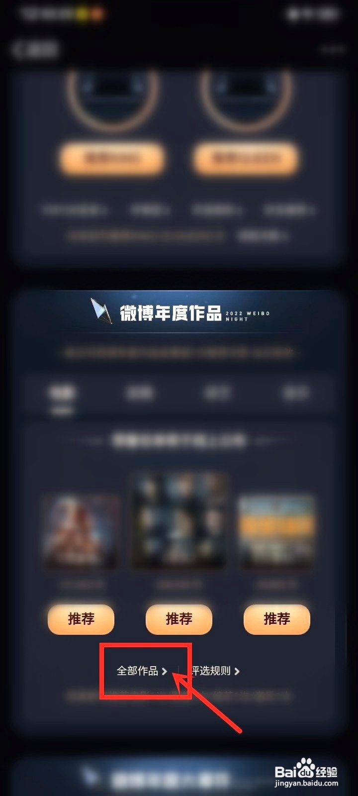 微博之夜投票要怎么投