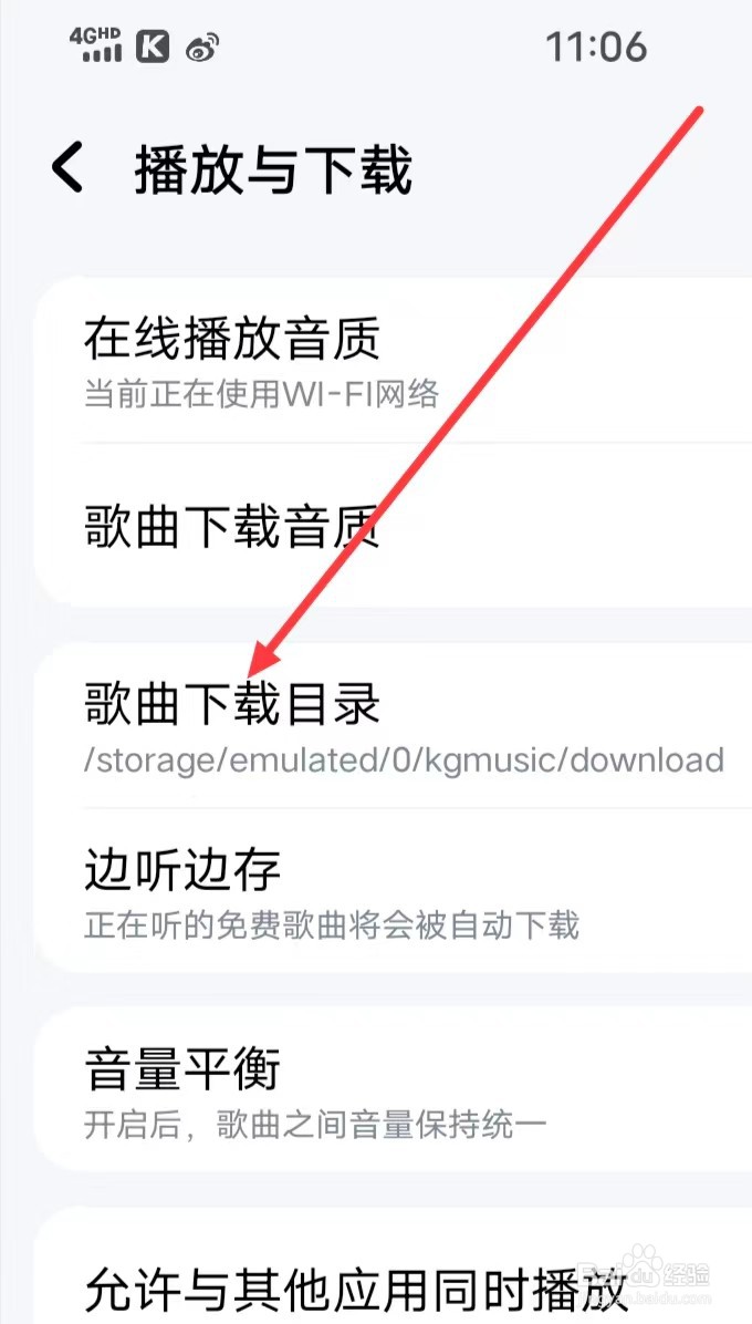 怎么查看酷狗音乐的【歌曲下载目录】？