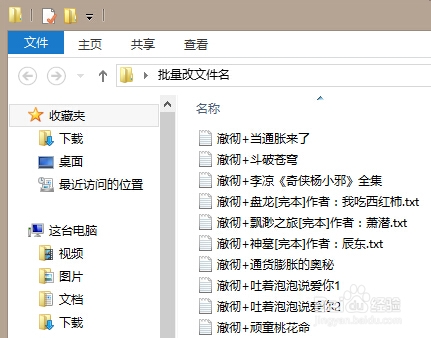 简单快速批量为更改文件名