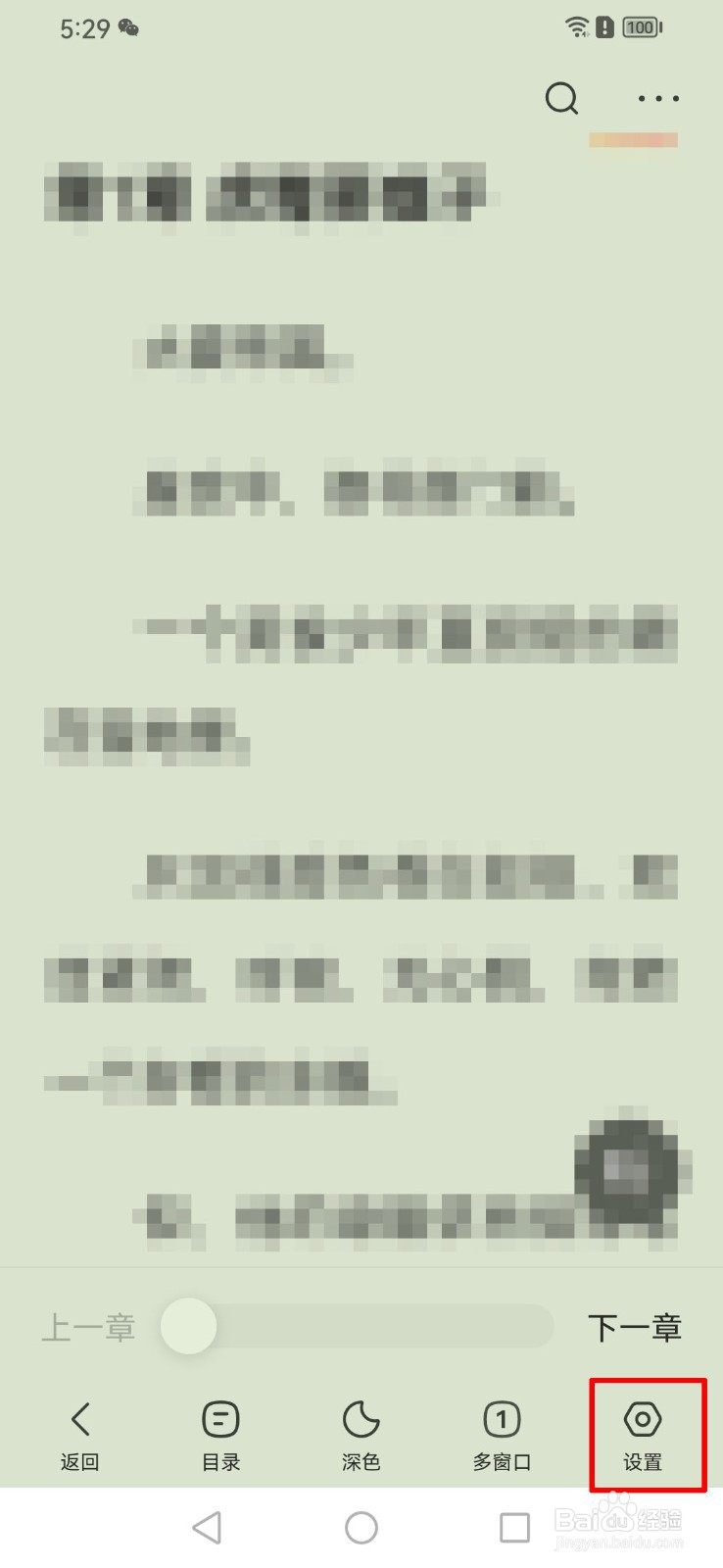 悟空浏览器软件小说阅读时的翻页样式怎么设置？