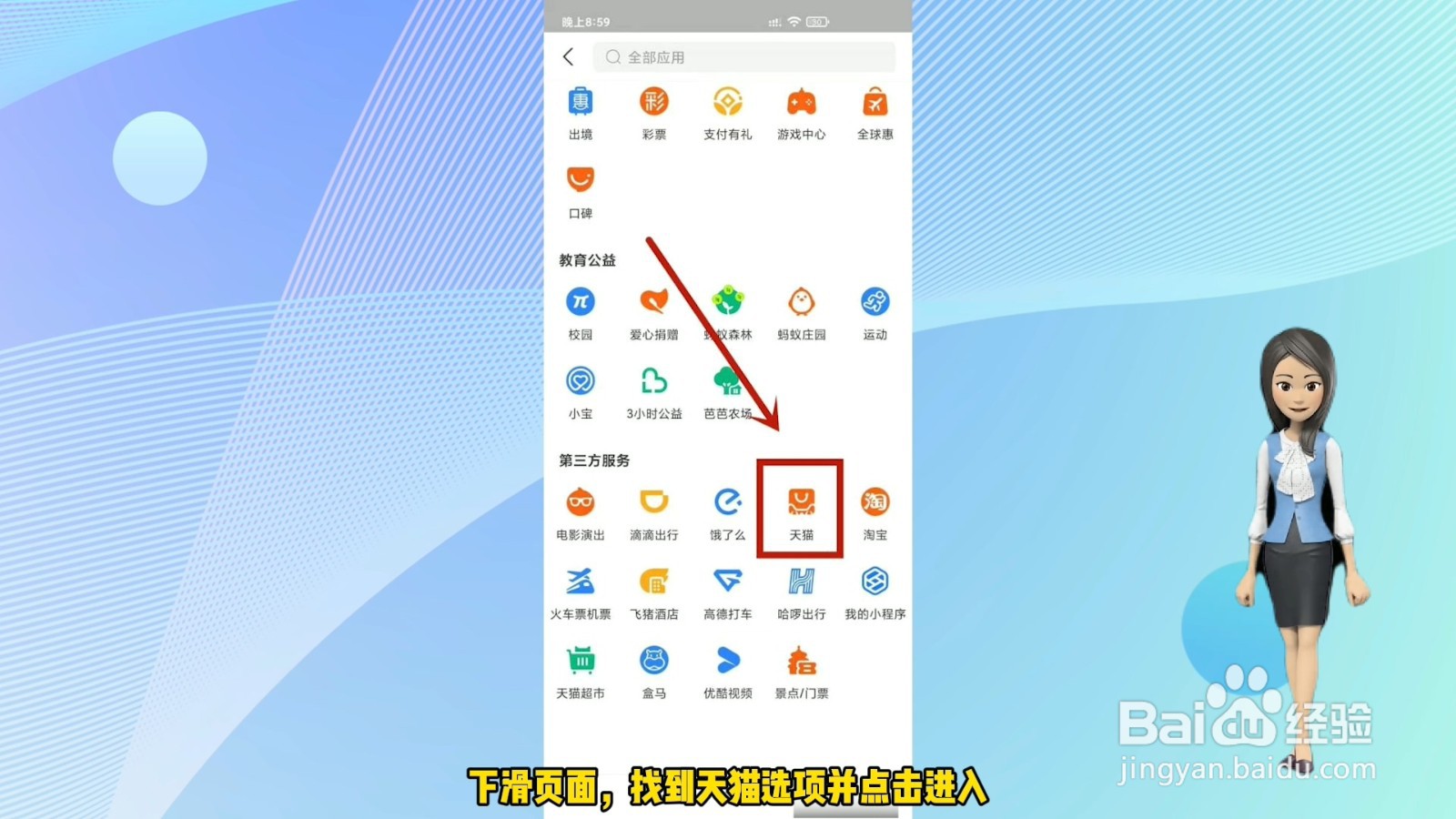 天猫优选怎么进入