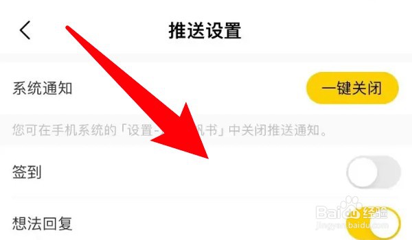 帆书app怎么关闭签到通知