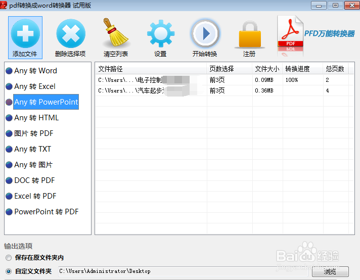 PDF大批转换为PPT