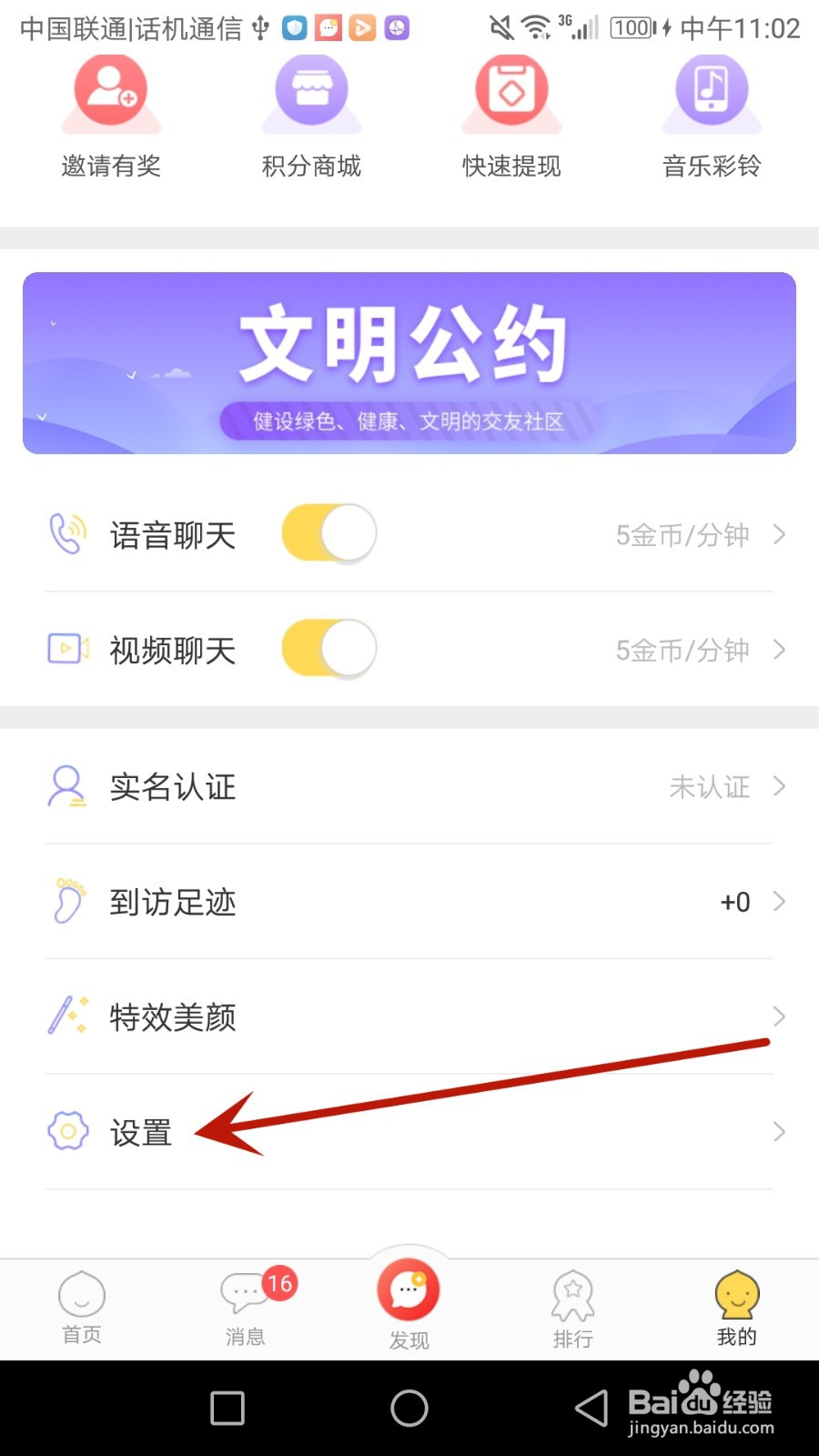 怎么查看十点聊天的隐私协议