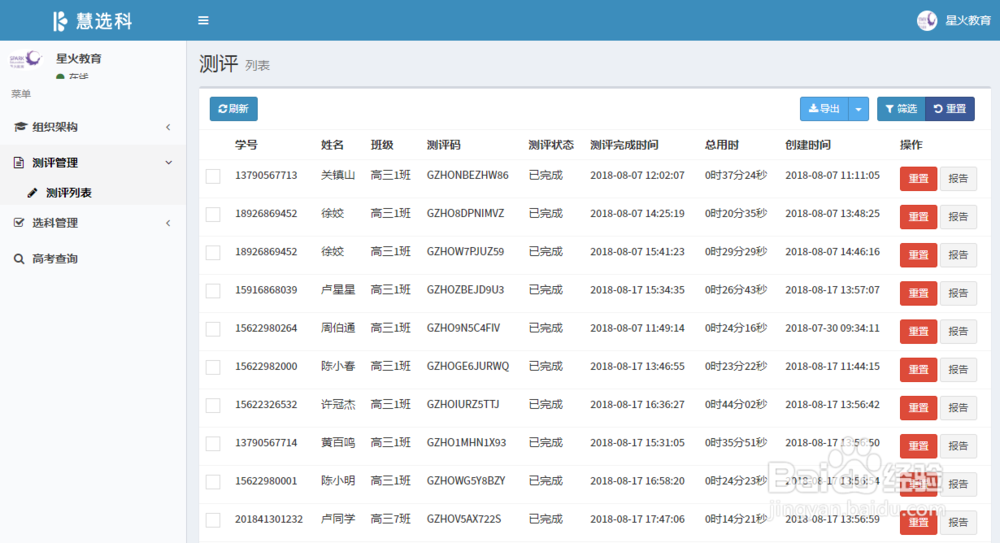 新高考选科测评工具——慧选科使用指南
