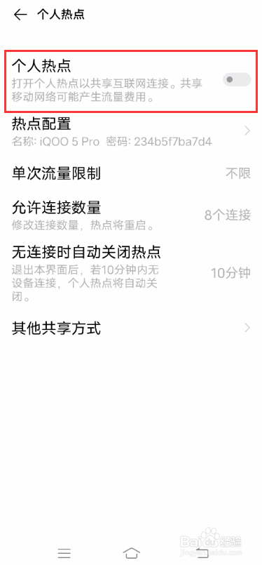 iQOO 5Pro如何开启个人热点