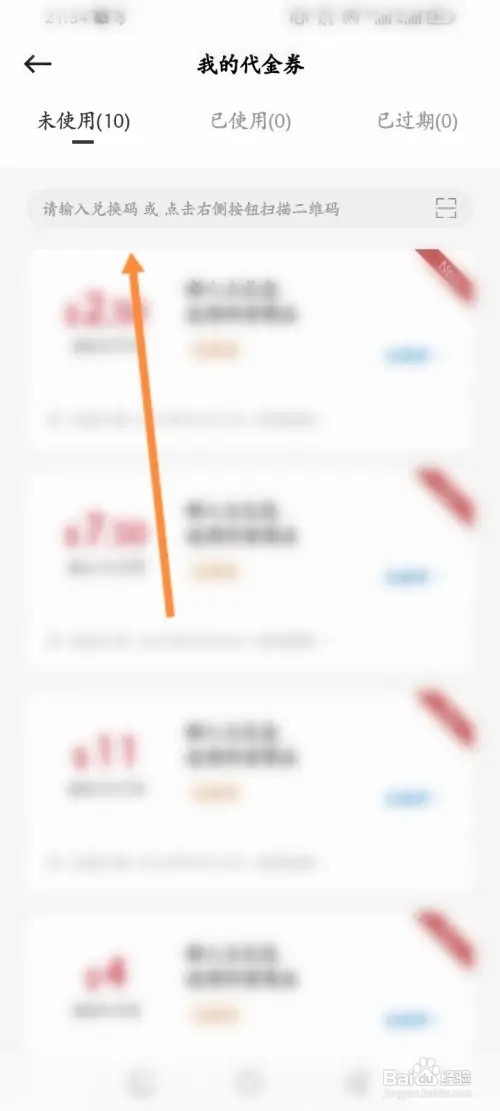 别样海外购手机APP在哪里兑换代金劵