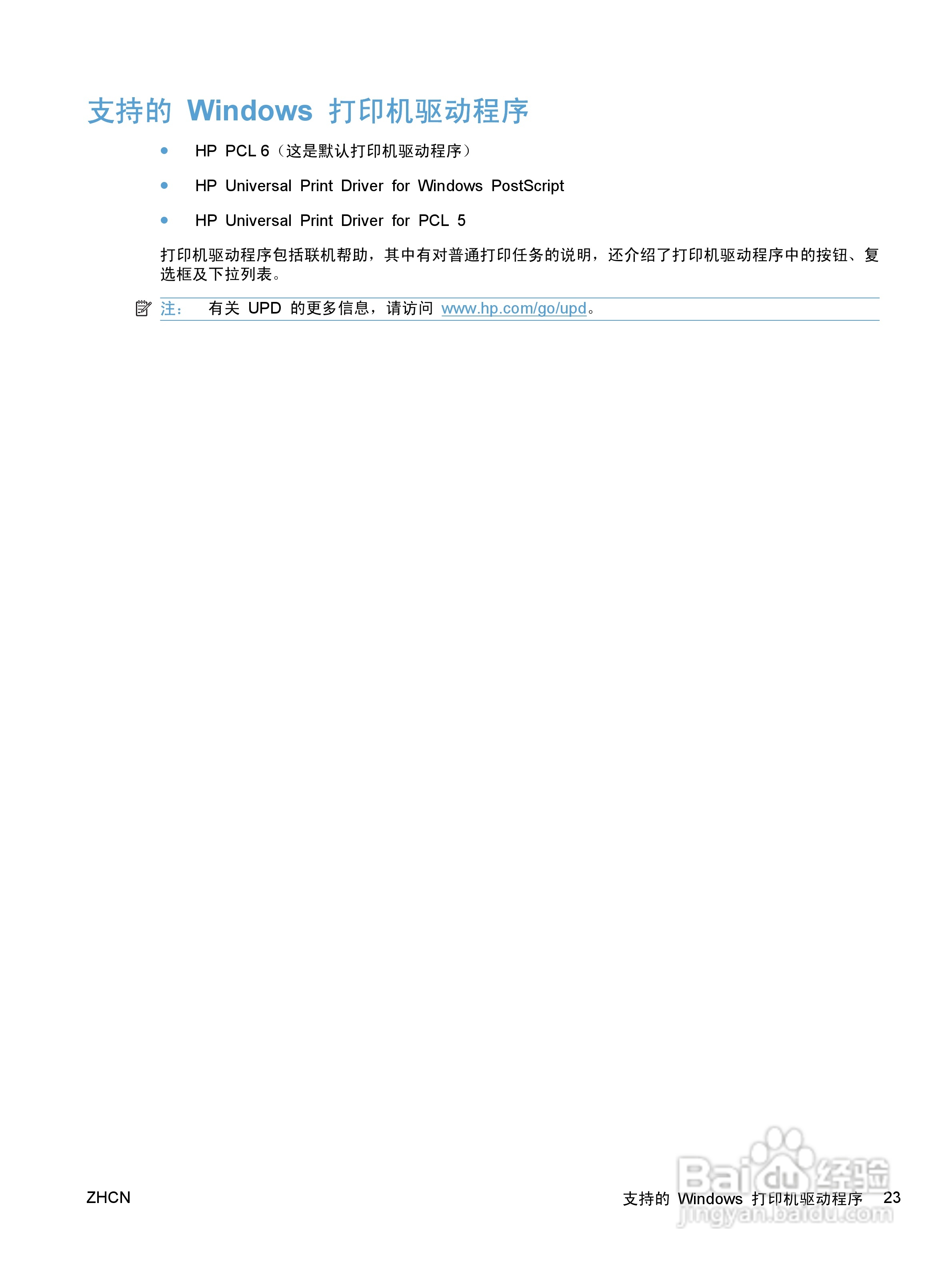 惠普 HP LaserJet M1536dnf MFP一体机说明书:[4]