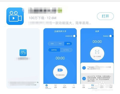 手机上怎么录制王者荣耀游戏视频
