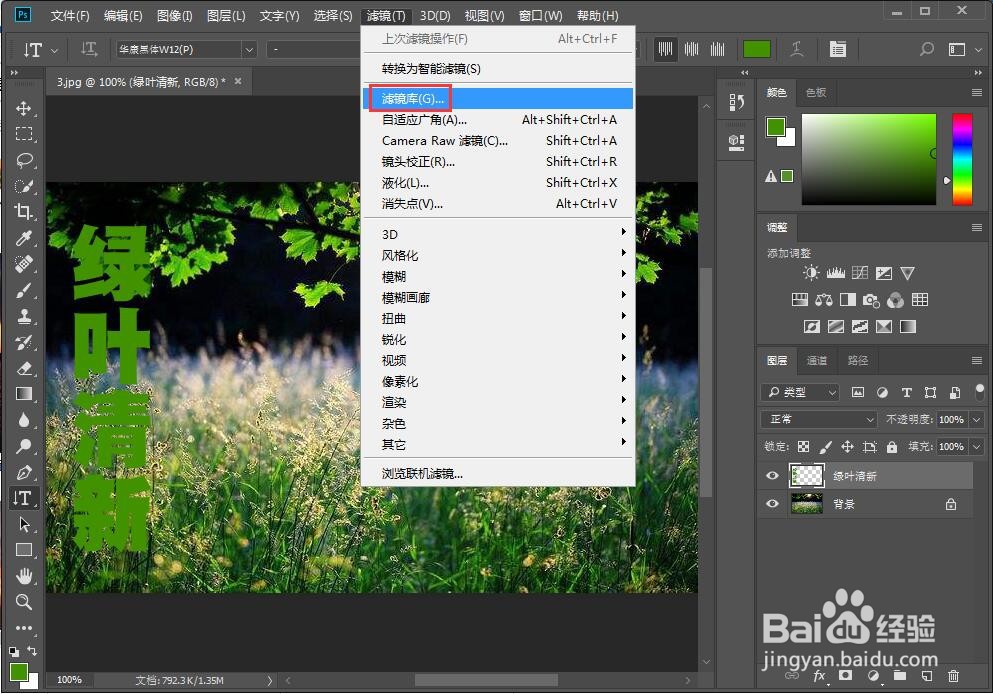 给文字添加染色玻璃和投影样式