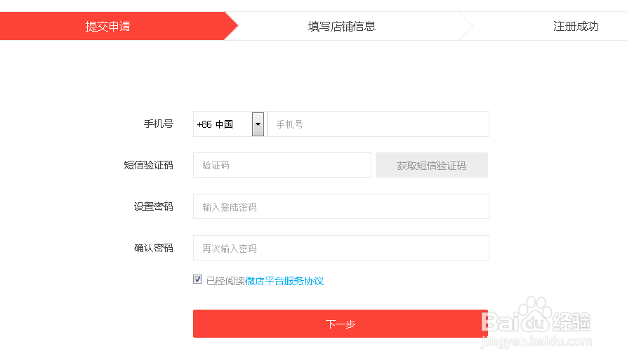 我们怎么开个属于自己的微店呢