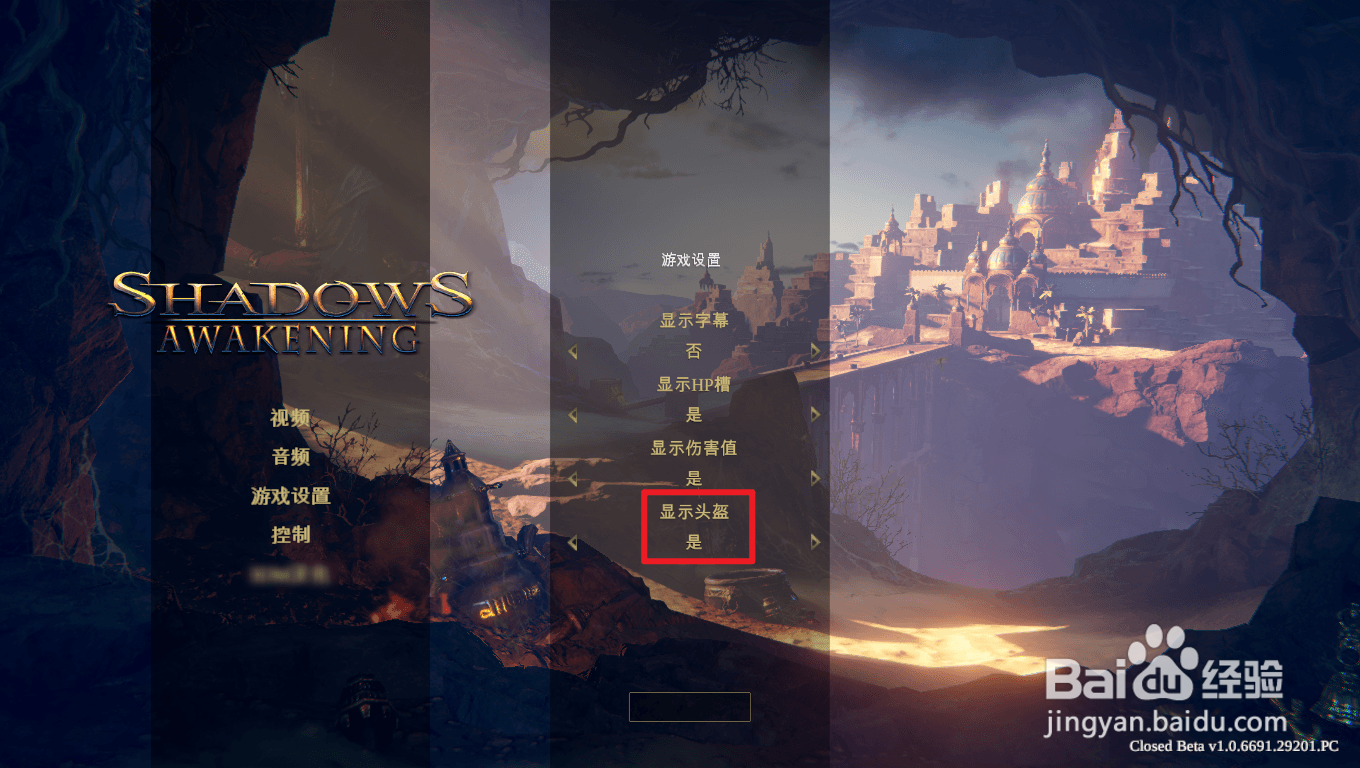 shadows怎么开启显示头盔