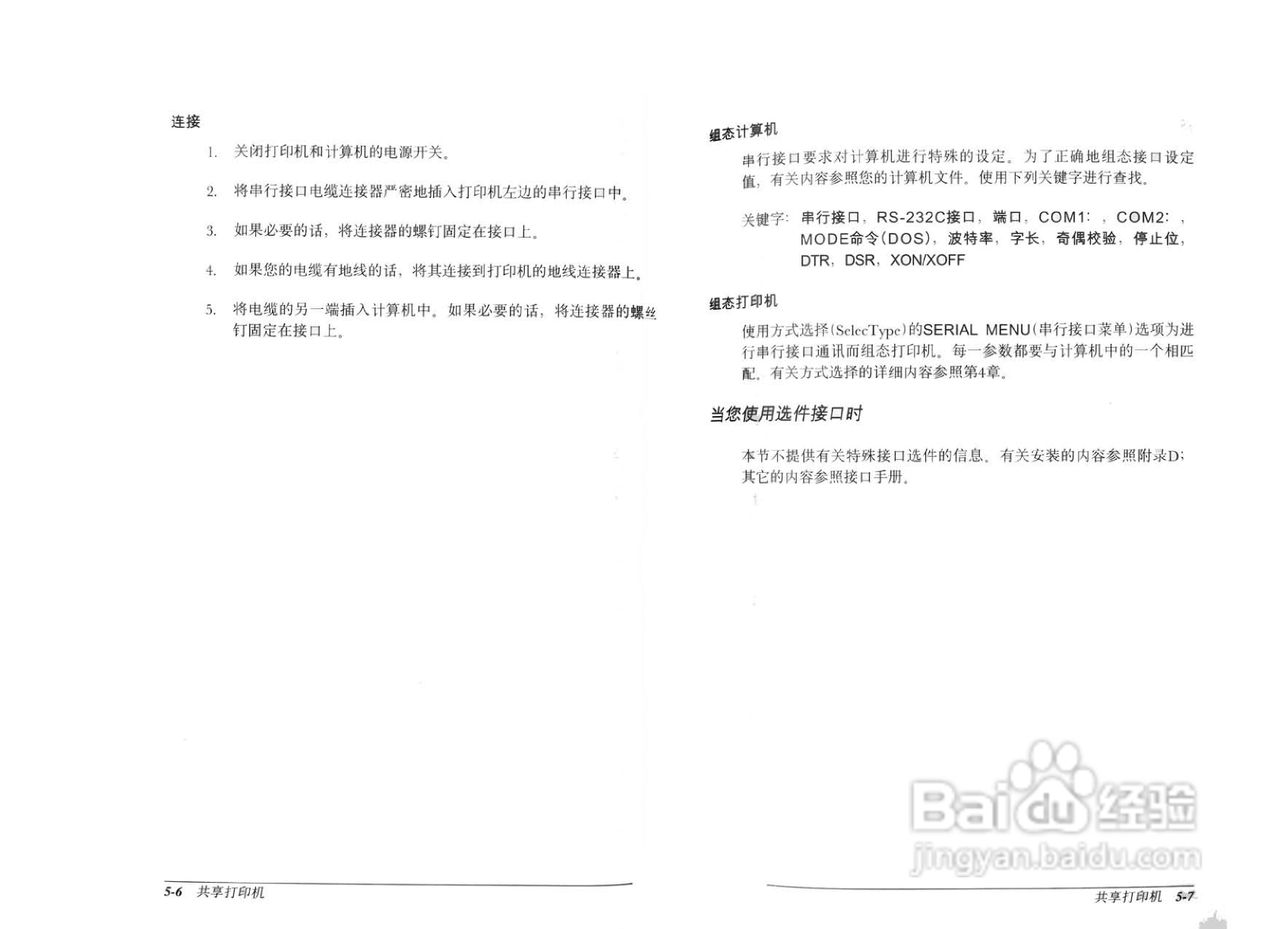 爱普生EPL-8600K彩色激光打印机操作手册:[5]