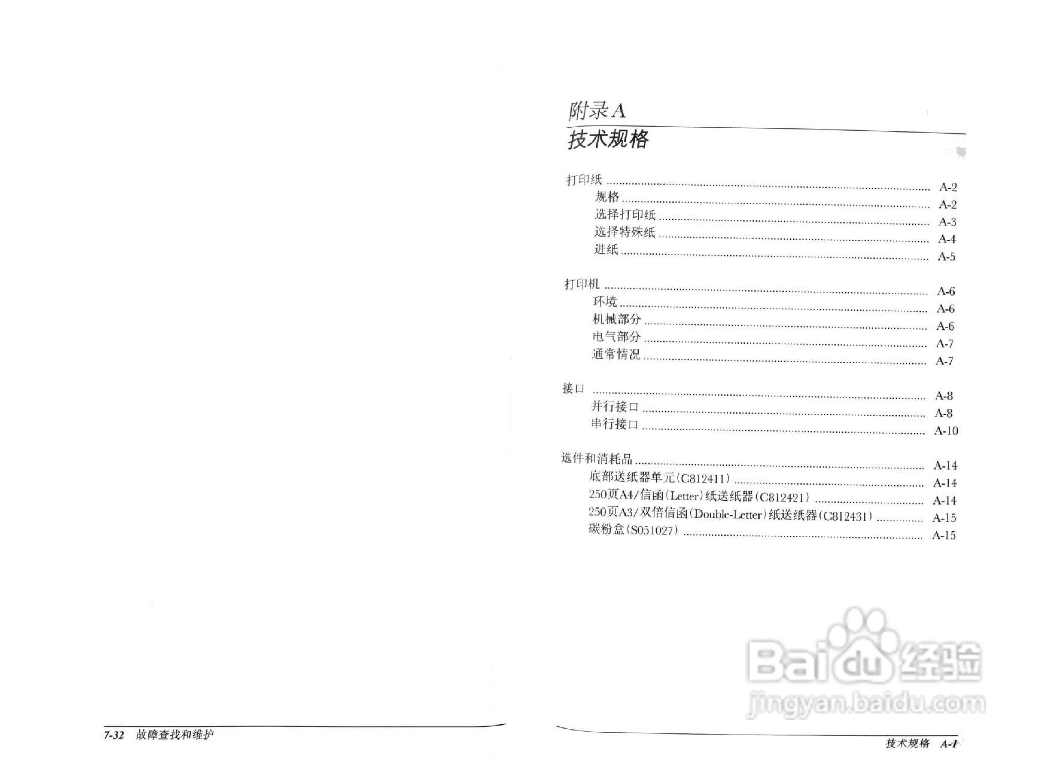 爱普生EPL-8600K彩色激光打印机操作手册:[8]