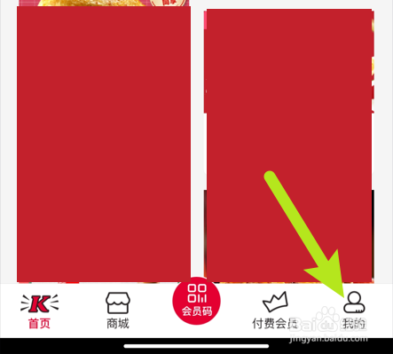 【肯德基】如何重置APP