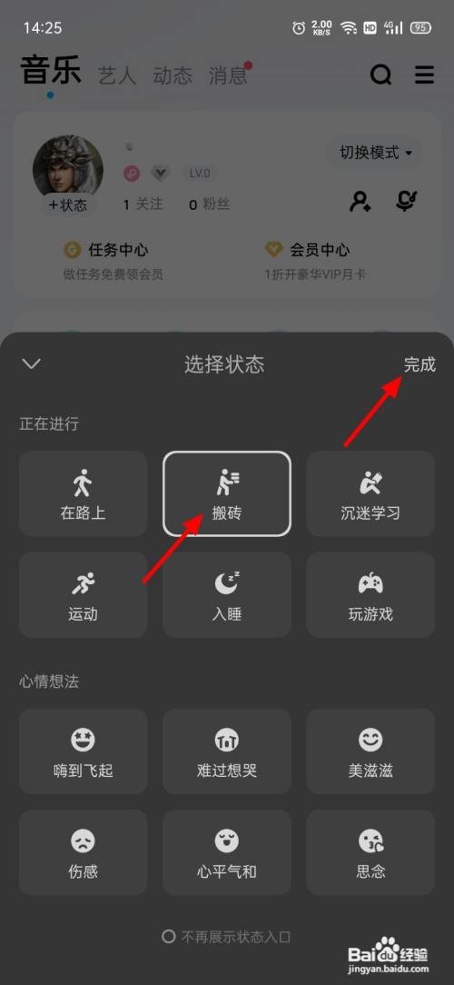 如何设置酷狗音乐状态