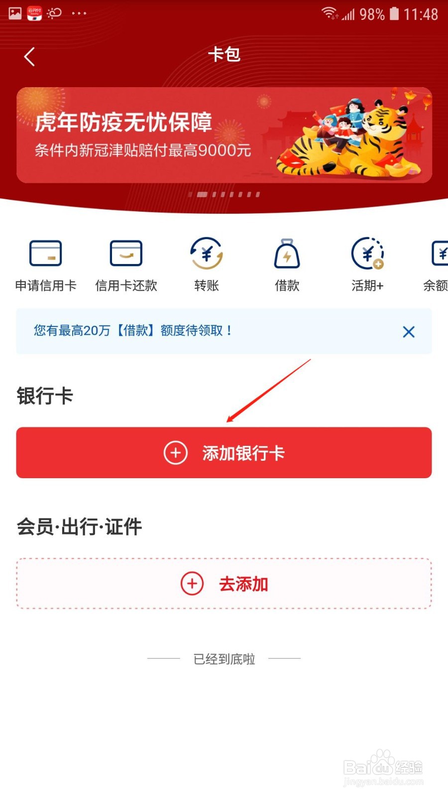 云闪付怎么添加银行卡