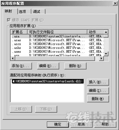 Windows IIS 6配置URL授权功能