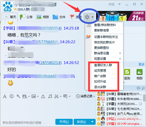 新手小白QQ群教程：[4]QQ群常用功能介绍