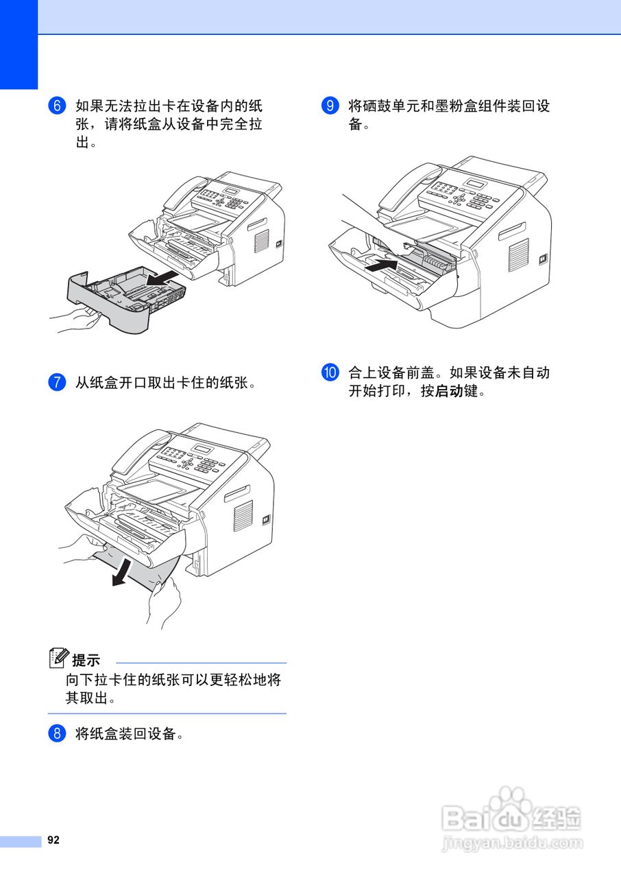 兄弟FAX2990一体机说明书:[11]