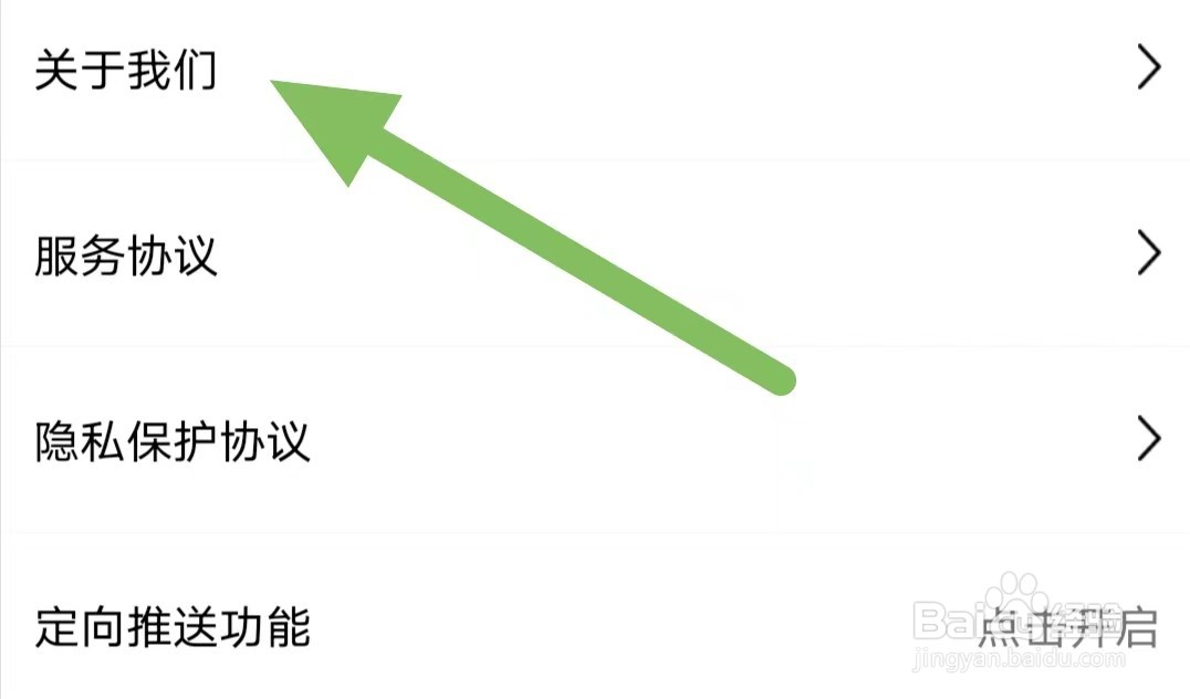 起名多多如何查看关于我们?