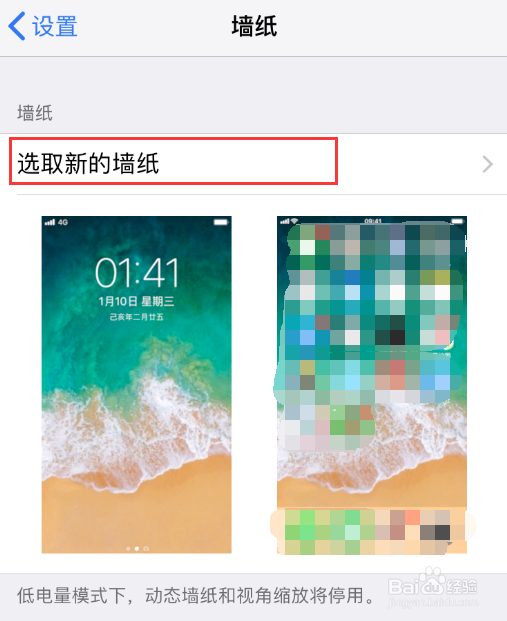 苹果手机如何更换屏保墙纸