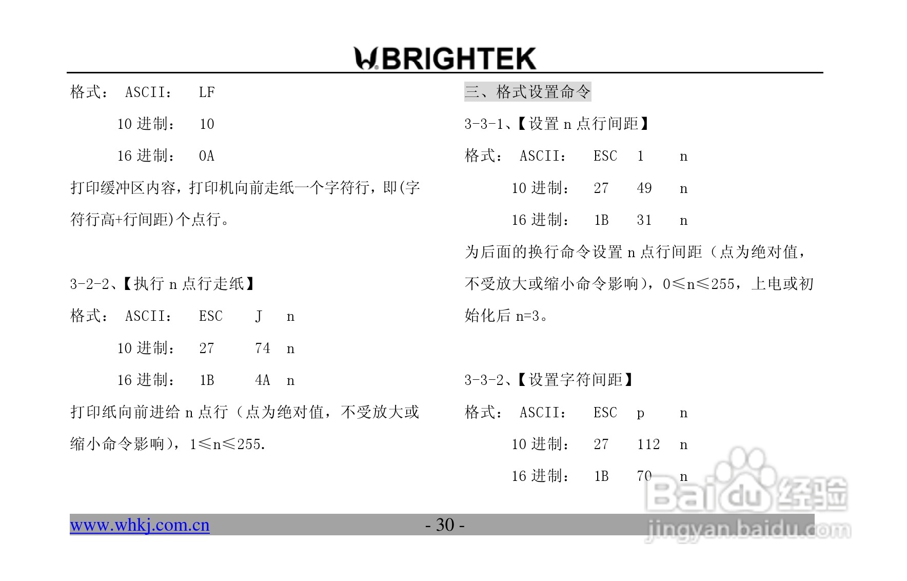 炜煌N-0RF4型打印机说明书:[3]