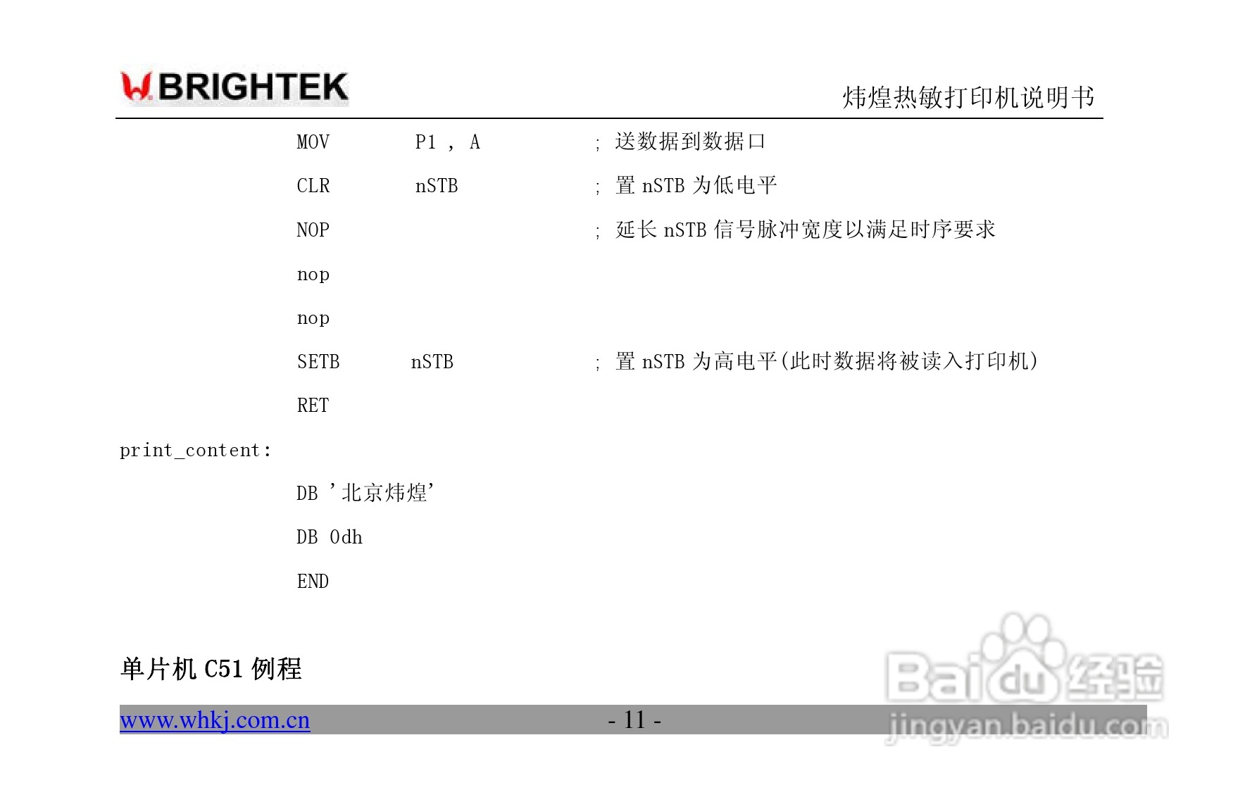 炜煌N-0RF4型打印机说明书:[2]
