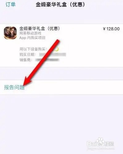 苹果退款未成年退款如何操作？
