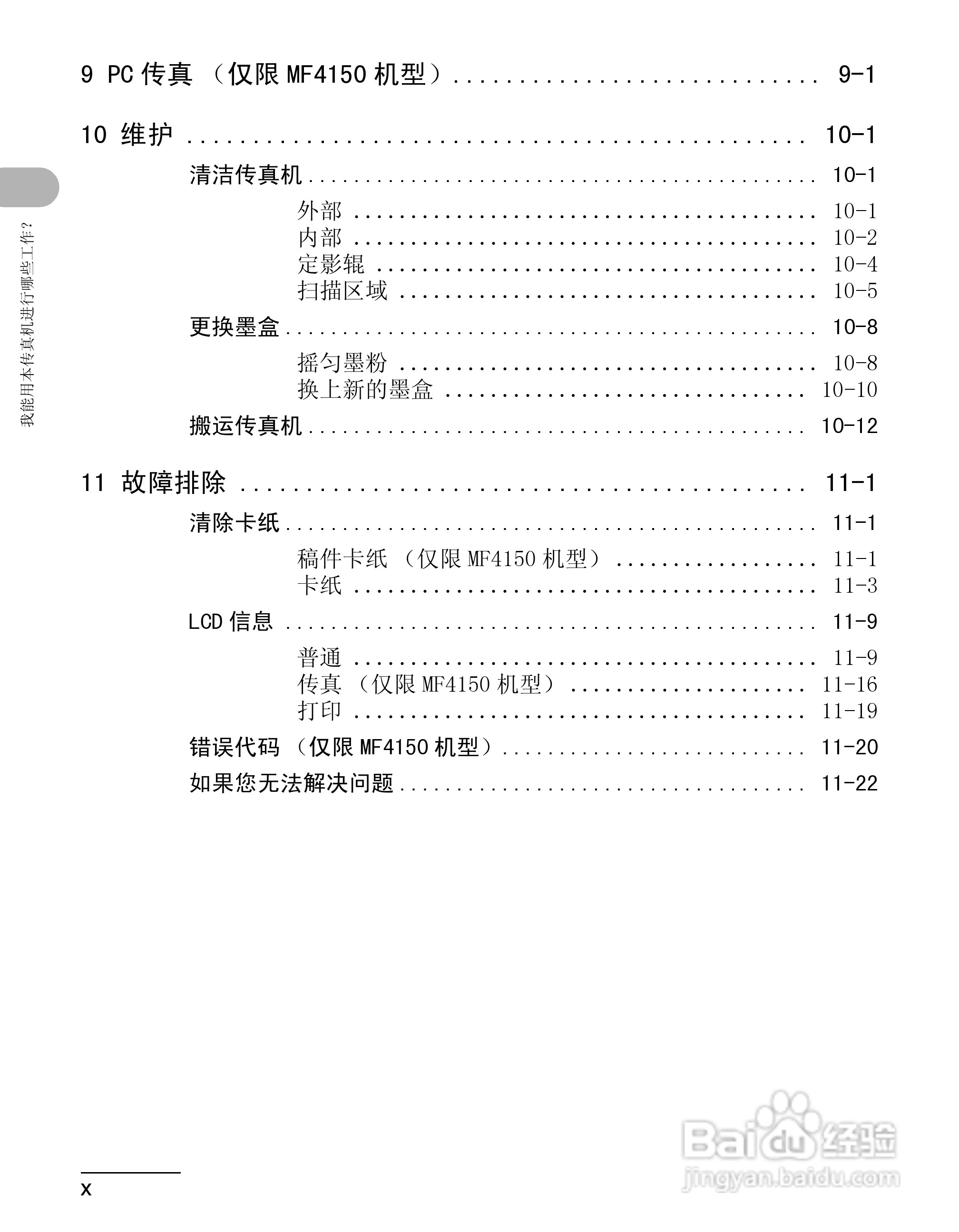 佳能imageCLASS MF4150一体机使用使用指南:[2]